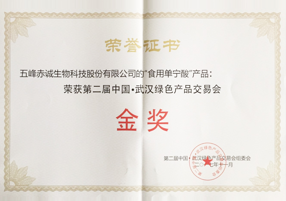 食用单宁酸  绿交会 金奖