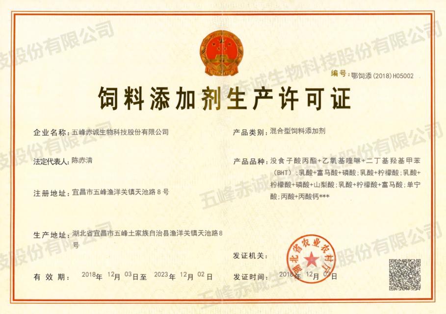 混合饲料添加剂 生产许可证