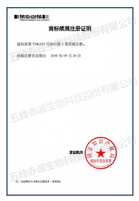 商标续展注册证明